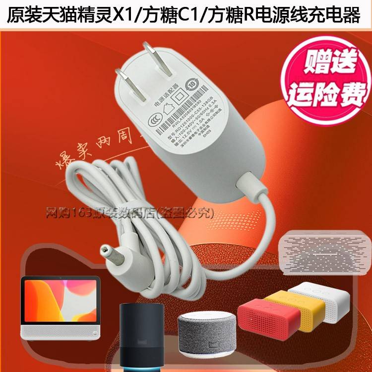 原装原厂天猫精灵方糖R 曲奇 M1 IN糖智能音箱电源线适配器充电器