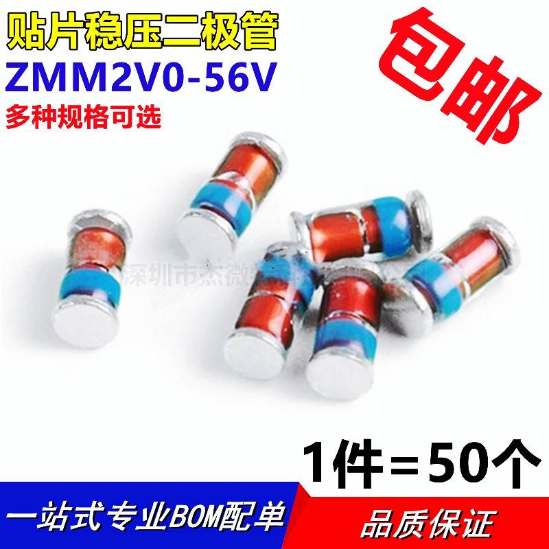 贴片稳压二极管ZMM5V1 3.3V6 4V3 6V2 8V2 9V1 10V 24V LL34 0.5W