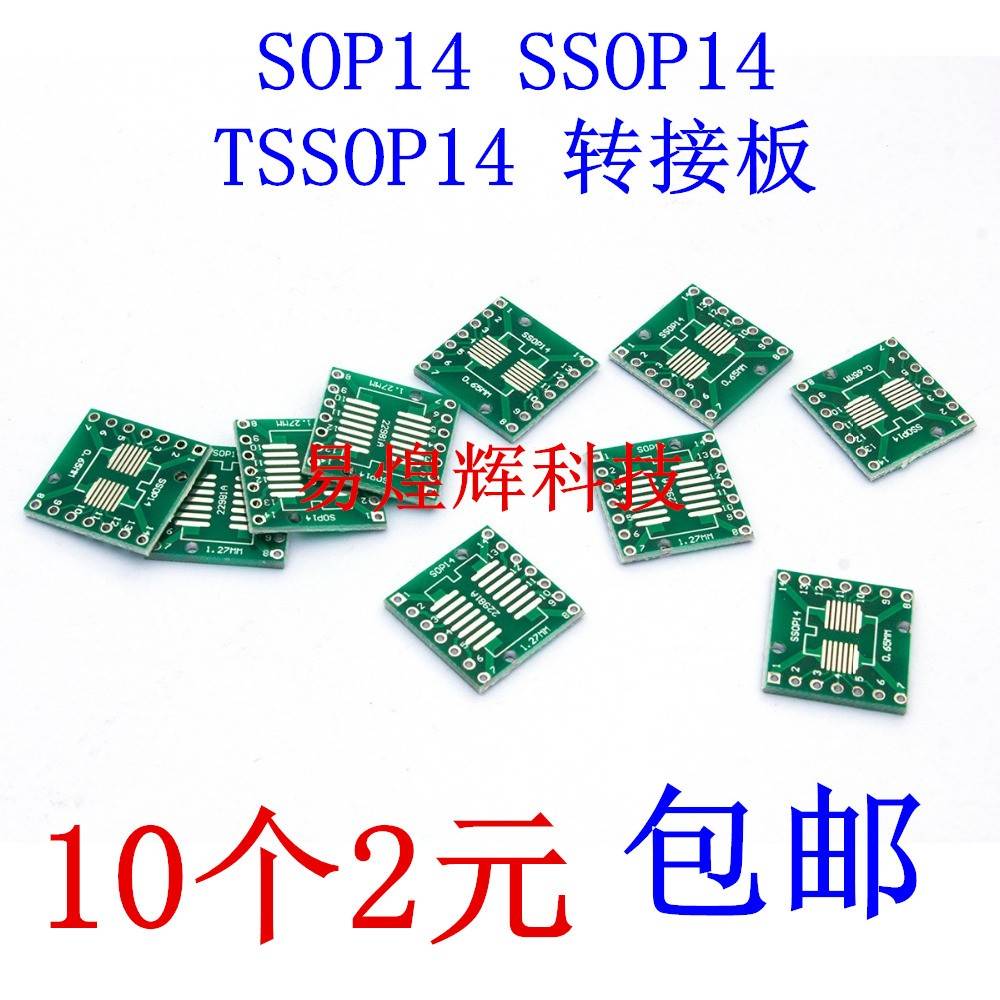 SOP14 SSOP14 TSSOP14贴片转直插DIP0.65/1.27mm 转接板 10个2元