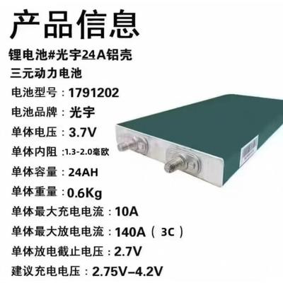 光宇24安三元锂电池，全新拆机，平整不鼓连接方式：自带M6螺柱