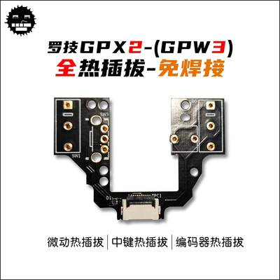 GPX2微动板（GPW3）微动板 GPX2/GPW3热插拔微动板