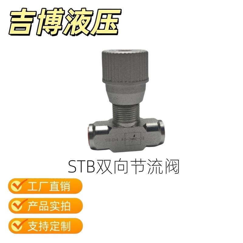 STB流量调节控制阀 节流阀 调速阀，STB-G1/4 STB-G3/8 STB-G1/2