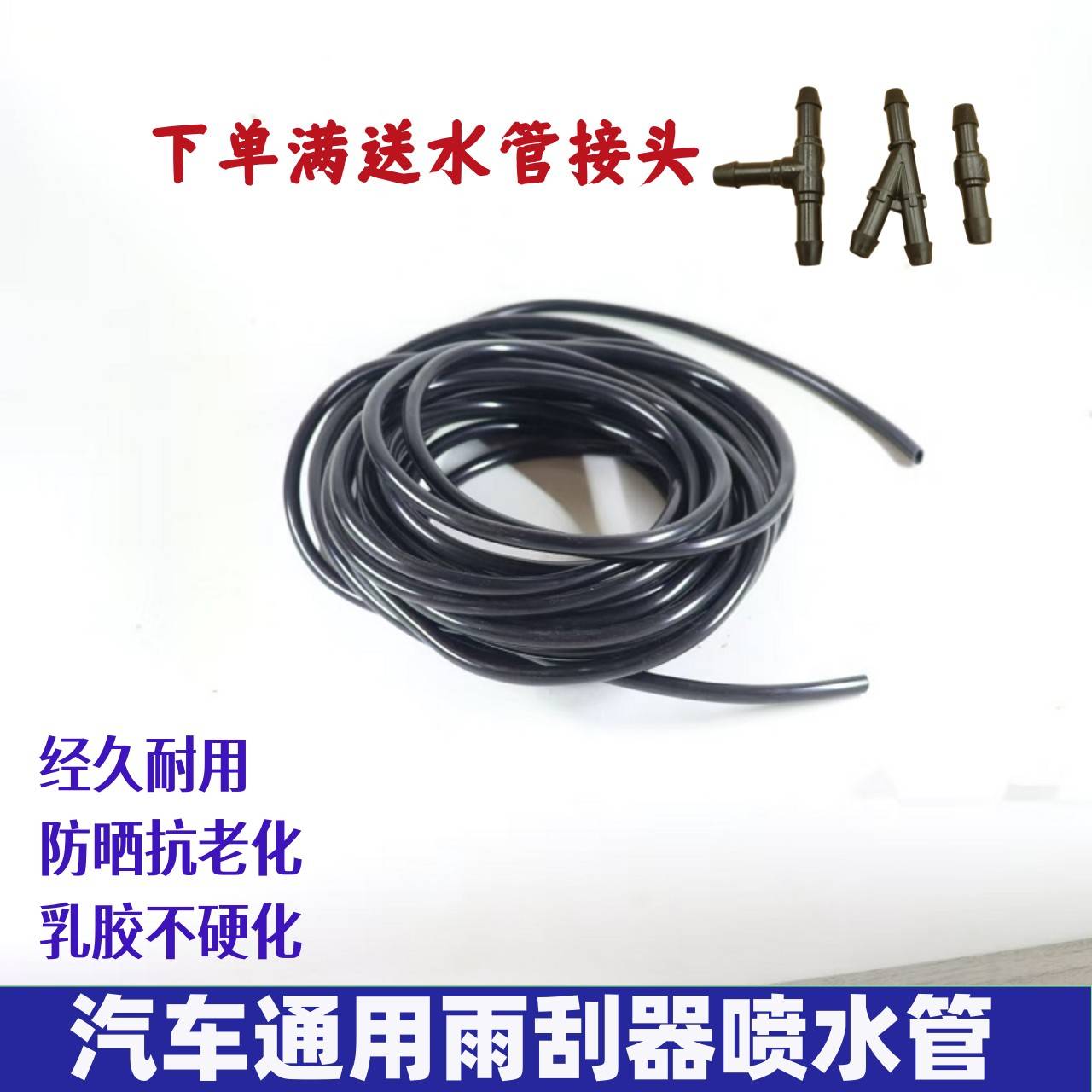 通用雨刷喷水管汽车雨刮器后玻璃水喷嘴管子接头加厚防冻橡胶软管