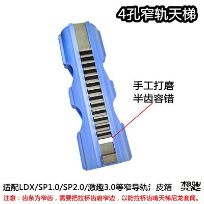 4孔窄轨天梯13.5齿 适合LDX/SP1.0/SP2.0/激趣3.0/司马 极驰