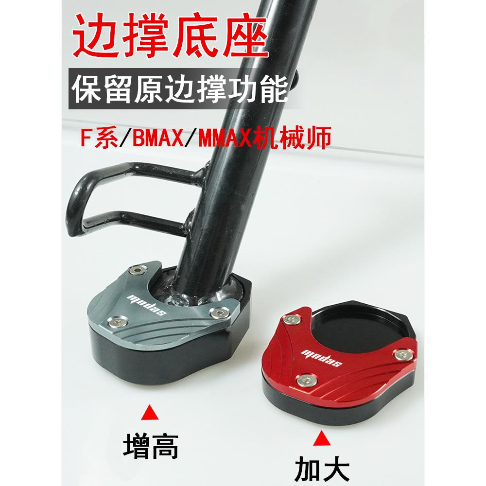 适用九号电动车边撑增高改装机械师mmax90 Fmix F90M停车加大脚垫
