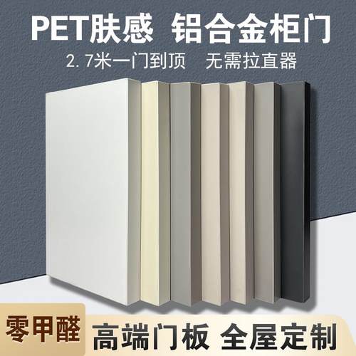 柜门定制铝合金衣柜门pet肤感高光门板18蜂窝板全铝整体橱柜门酒