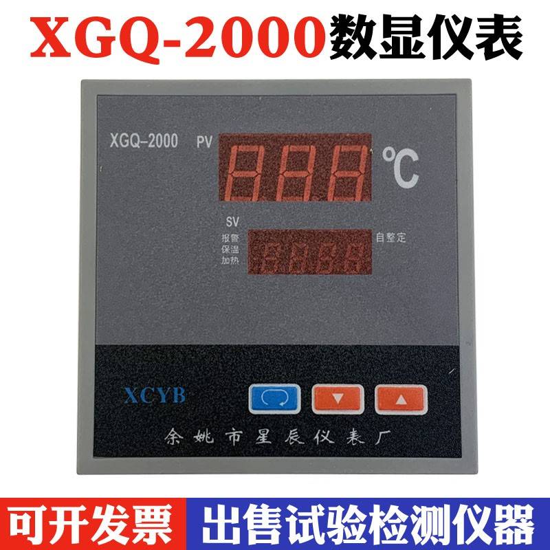 XGQ-2000型温控仪 恒温干燥箱烘箱 培养箱仪表 数显调节仪 温控器