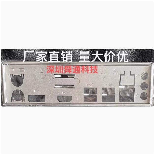 昂达H510M V3.0 B560SD4 V1.0 挡板挡片 电脑主板档板 机箱档片