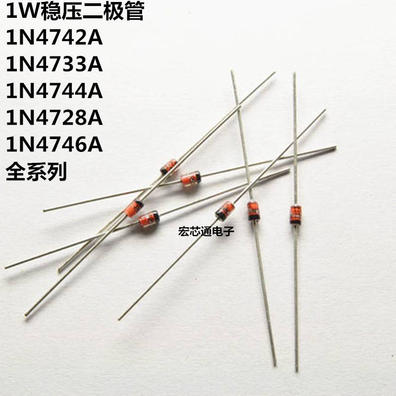 1W稳压二极管I/1N4742A/4733/4744/4738/4746/4735/4729直插DO-41