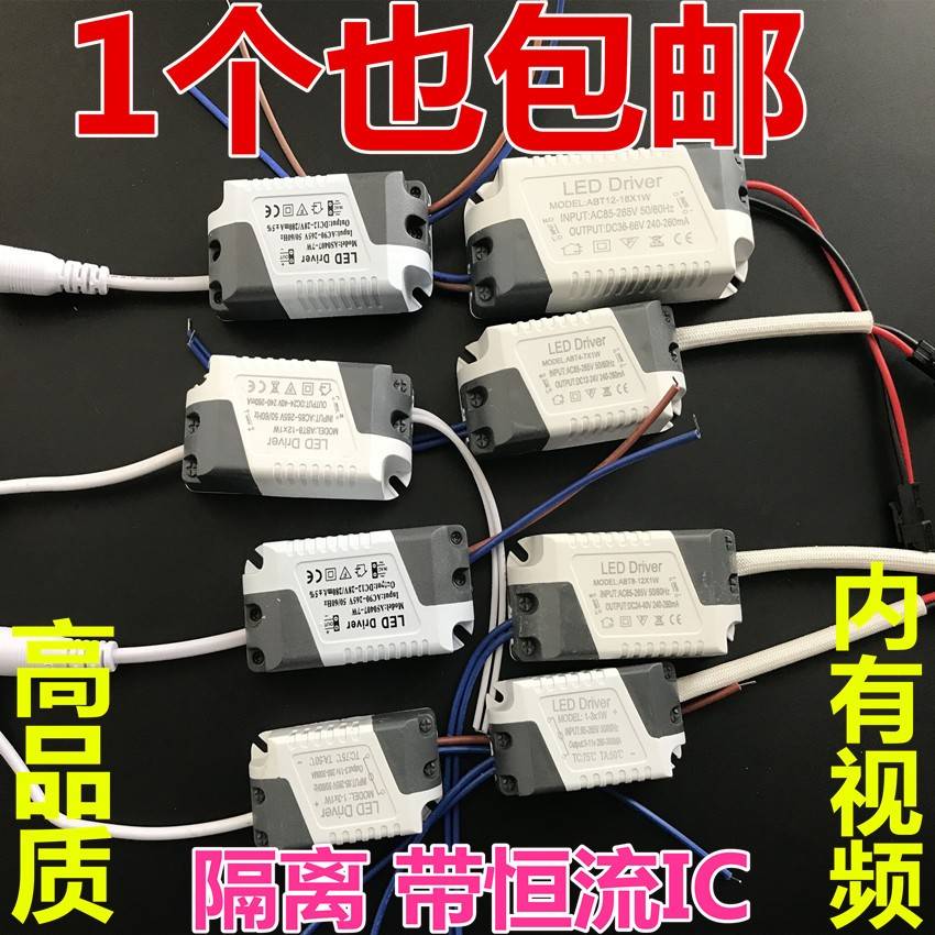 led驱动电源筒灯射灯变压器镇流器吸顶灯卧室灯电源3W7W9W12W18W