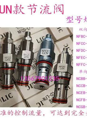 SUN型节流阀NFCC NFDC NFEC 船舶 马达 高端液压系统流量阀