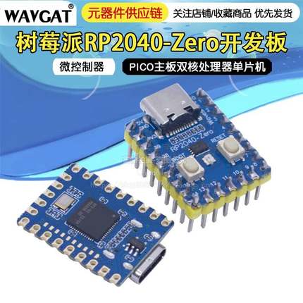 兼容树莓派RP2040-Zero微控制器 PICO开发板 RP2040双核处理器