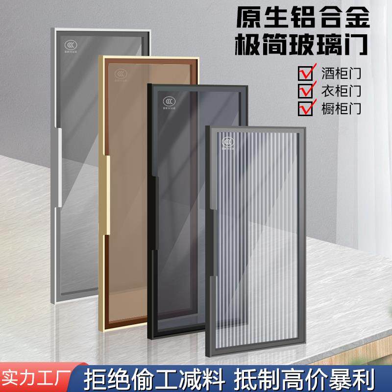 极简玻璃门衣柜餐边柜铝合金边框门酒柜书柜橱柜衣帽间钢化玻璃门