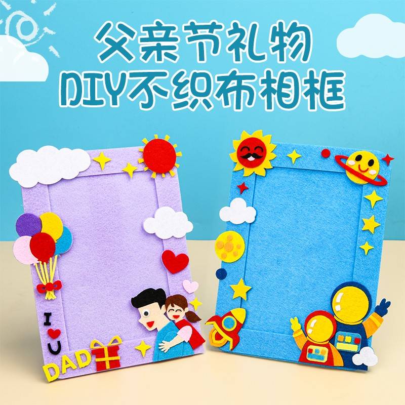 父亲节DIY手工礼物 儿童相框贴画材料包 幼儿园活动用送爸爸礼品