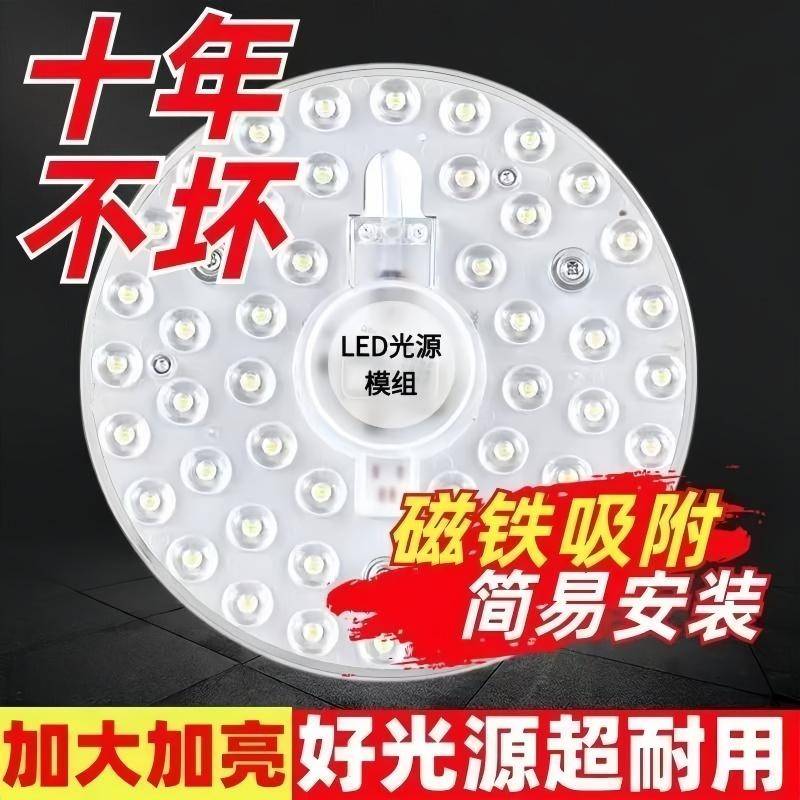 吸顶灯灯芯改造替换灯板灯片灯盘led光源模组磁吸贴片u型节能灯