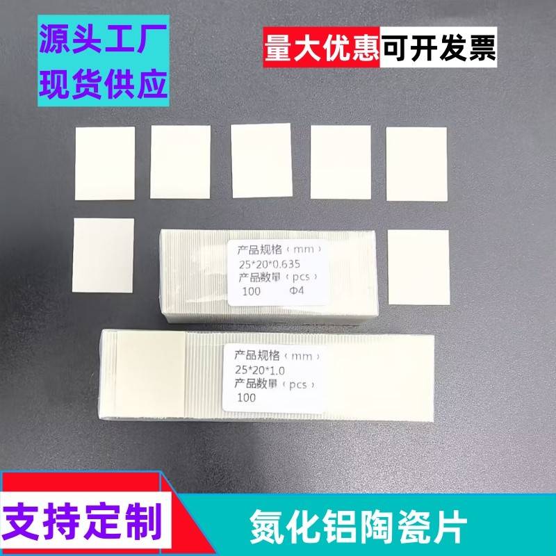 氮化铝陶瓷片耐高温TO-247 TO-220 TO-3P 高导热陶瓷绝缘片散热片