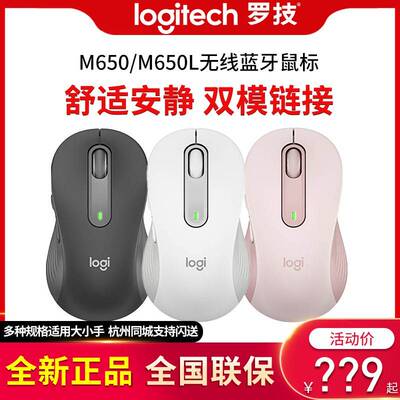 顺丰logi罗技M650无线鼠标蓝牙静音双模mac笔记本平板M650L可拆包