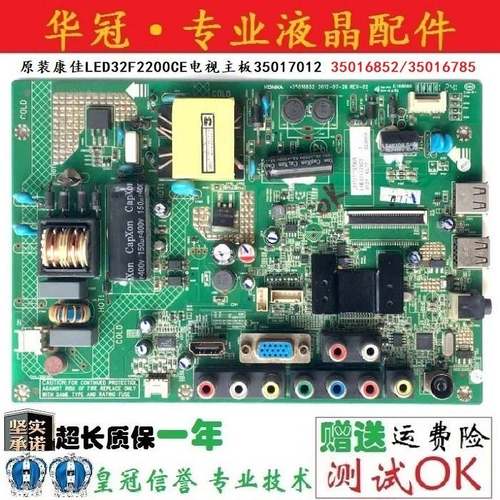 原装康佳LED32F2200CE电视主板35017012 35016852/35016785所有屏