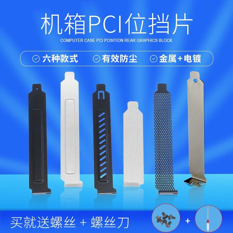 黑银白色电脑机箱PCI位后置显卡挡片隔灰板挡条防尘挡板金属半高