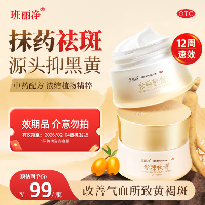 【班丽净】参棘软膏35g*1瓶/盒