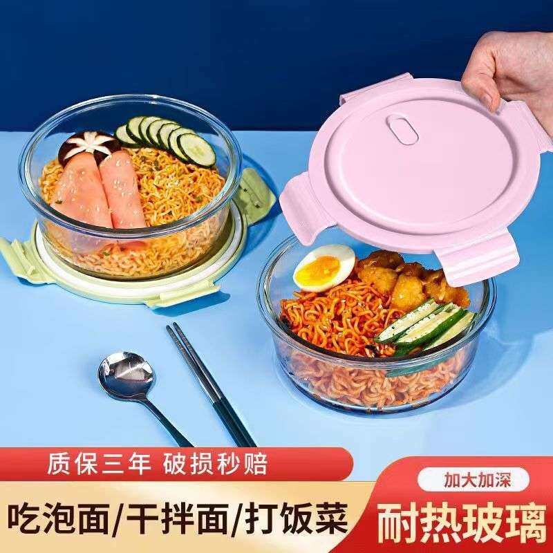 泡面碗带盖玻璃饭盒上班族学生女微波炉专用碗套装保鲜盒水果盒子
