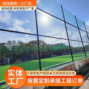 篮球场围栏网学校操场球场围网体育场菱形护栏日字口字型球场围网