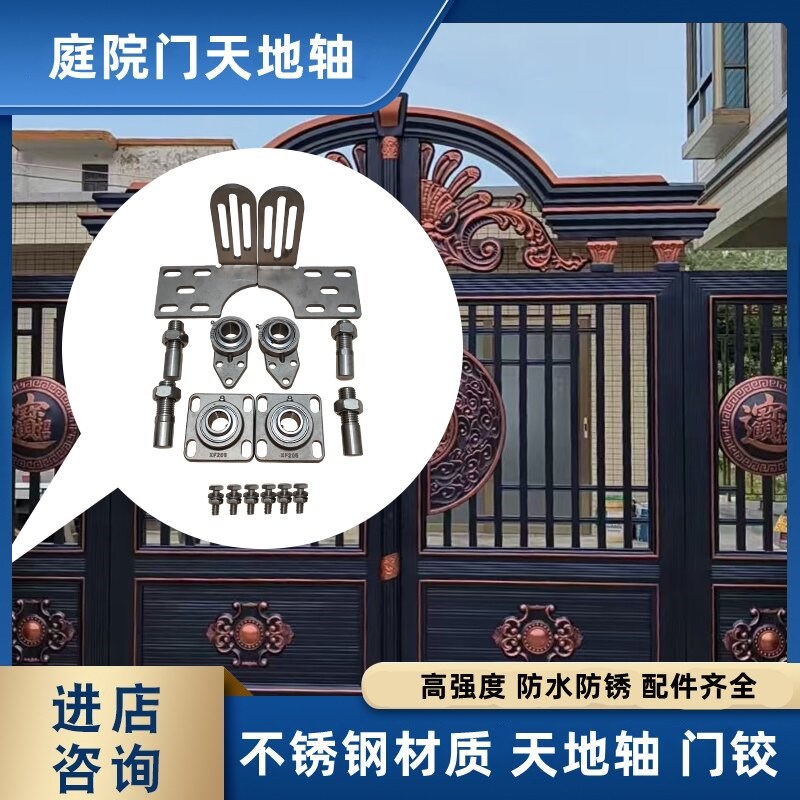不锈钢旋转门轴天地轴铝艺大门庭院门别墅大门上下转轴固定件铰链