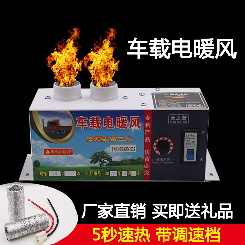 车载暖风机12v汽车化雪加热器货车电暖风制热车用取暖器24V