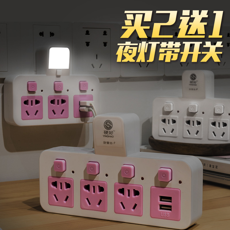 夜灯带开关转换器插座一转二三四USB插排无线扩展转换插头排插