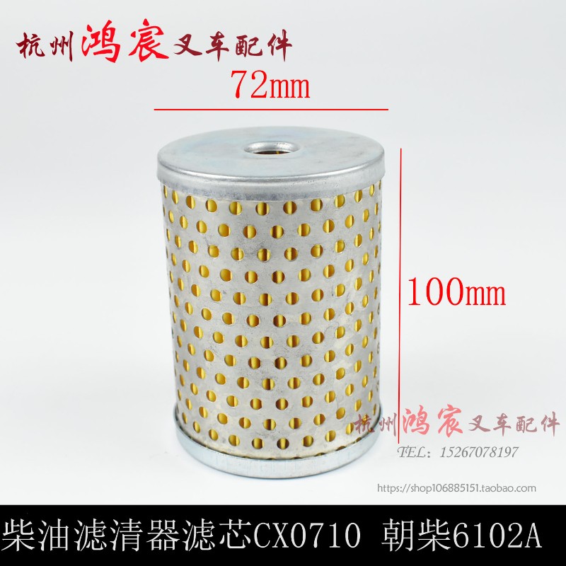 柴油燃油滤清器纸质滤芯J0710配朝柴6102A发动机合力杭叉5-7T叉车