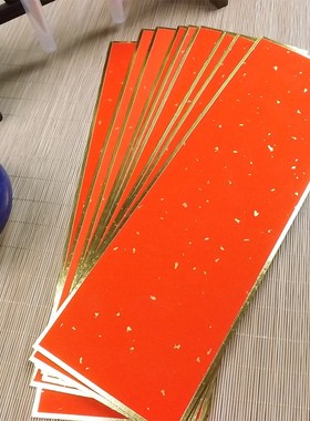 空白长方形金边万年红洒金宣纸软卡红色斗方福字手写春联门贴卡纸