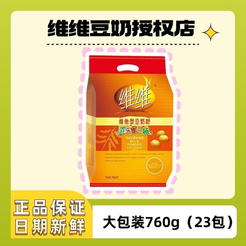11月产 800g维维豆奶粉760g冲饮香醇维他型速溶营养早餐豆浆粉