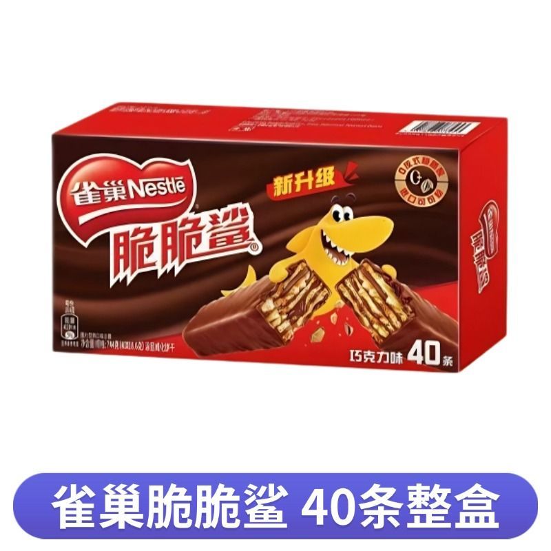 40条雀巢威化脆脆鲨整盒巧克力牛奶饼干花生休闲零食甜食