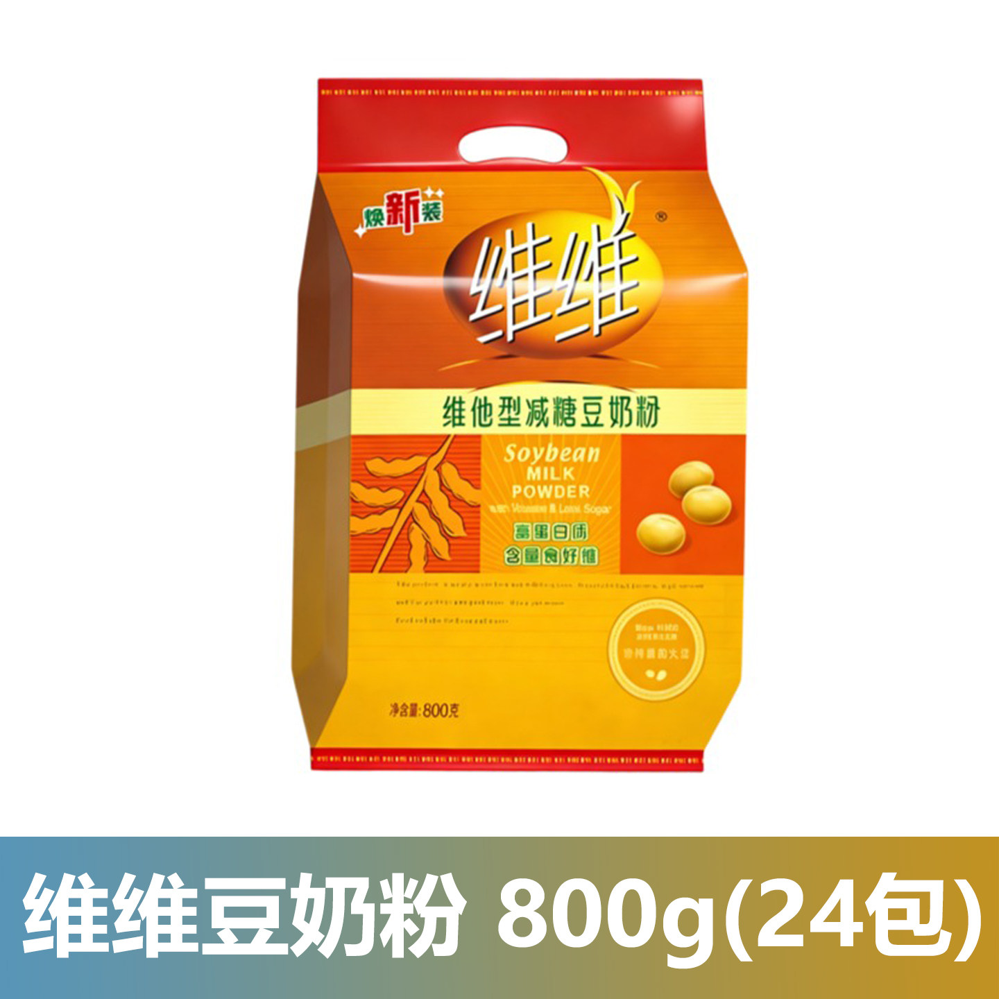 7月产800g维维豆奶减糖款
