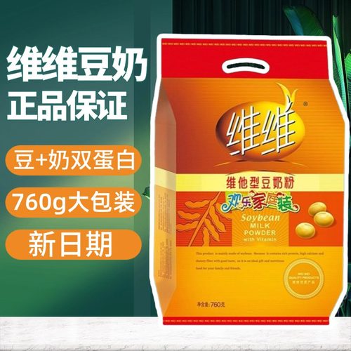 11月产 800g维维豆奶粉760g维他型豆浆粉营养早餐冲饮正品