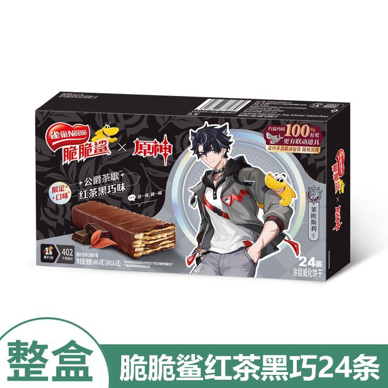 5月产 24条雀巢威化脆脆鲨巧克力牛奶饼干休闲零食整盒原神联名