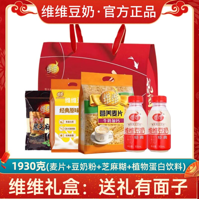 26年1月产1930g维维礼盒麦片豆奶粉芝麻糊过年送礼送长辈老人礼品