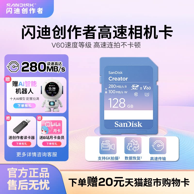 闪迪创作者128G内存卡高速读速闪存卡单反相机摄像6K视频SD存