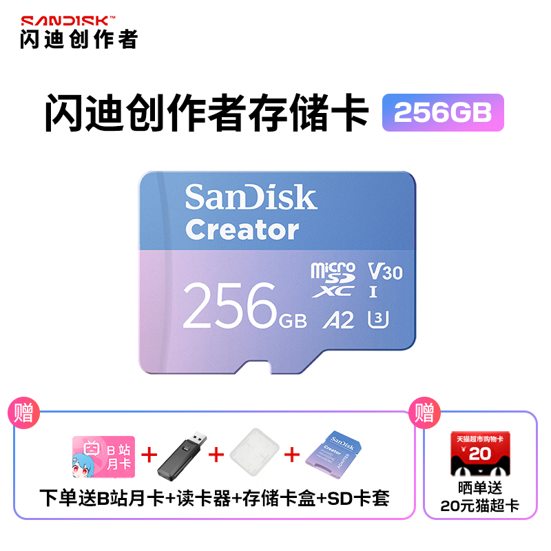 闪迪创作者官方旗舰店256G储存卡大疆pocket3/4内存switch专用卡 - 实物图