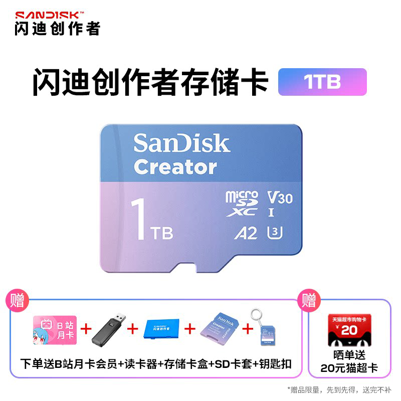 Sandisk闪迪创作者官方正品tf卡大容量1TB内存卡储存卡高速闪存卡