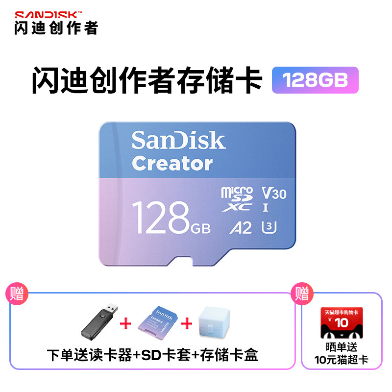 SanDisk闪迪创作者系列蓝粉CP高颜值TF储存128GB大疆无人机内存卡