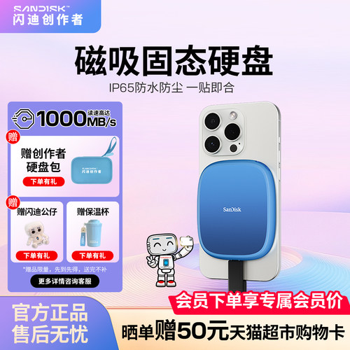 闪迪创作者1TB磁吸移动固态硬盘PSSD磁吸固定便携手机外接大容量