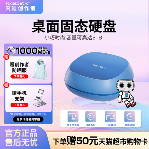 闪迪创作者8T加密两用固态硬盘