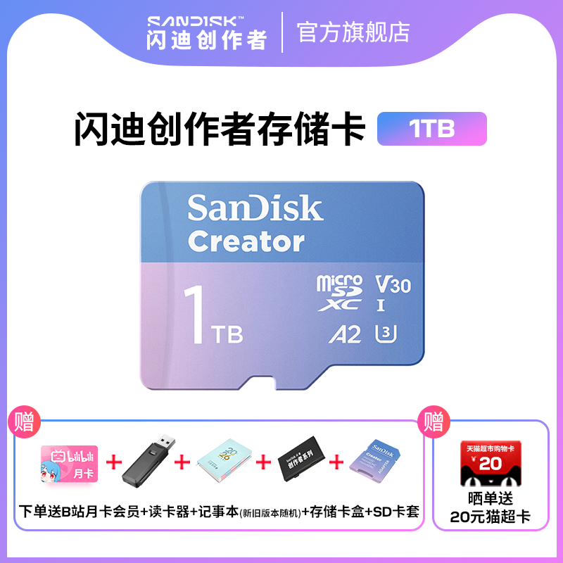 Sandisk闪迪创作者官方正品tf卡大容量1TB内存卡储存卡高速闪存卡