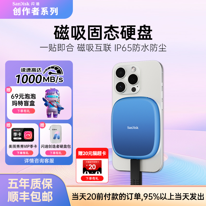 SanDisk闪迪创作者官方正品1TB磁吸移动4TB桌面固态硬盘手机互联