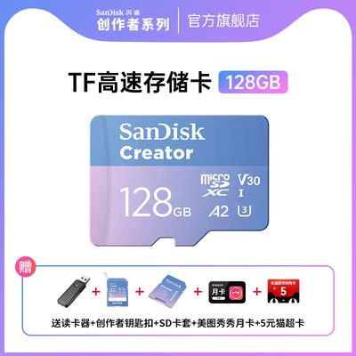SanDisk闪迪创作者系列蓝粉CP高颜值TF储存128GB大疆无人机内存卡