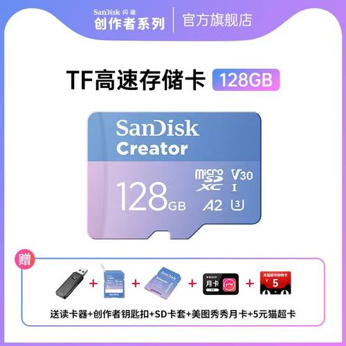 SanDisk闪迪创作者系列蓝粉CP高颜值TF储存128GB大疆无人机内存卡