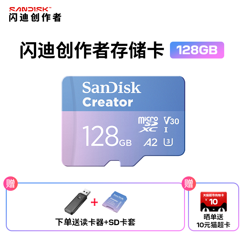 SanDisk闪迪创作者系列蓝粉CP高颜值TF储存128GB大疆