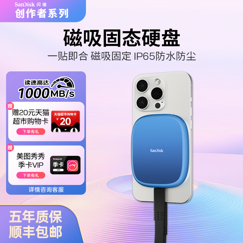 闪迪创作者1TB磁吸移动固态硬盘PSSD磁吸固定便携手机外接大容量