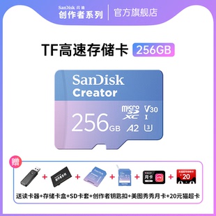 闪迪创作者官方旗舰店256g大疆pocket3储存卡switch内存SD卡专用